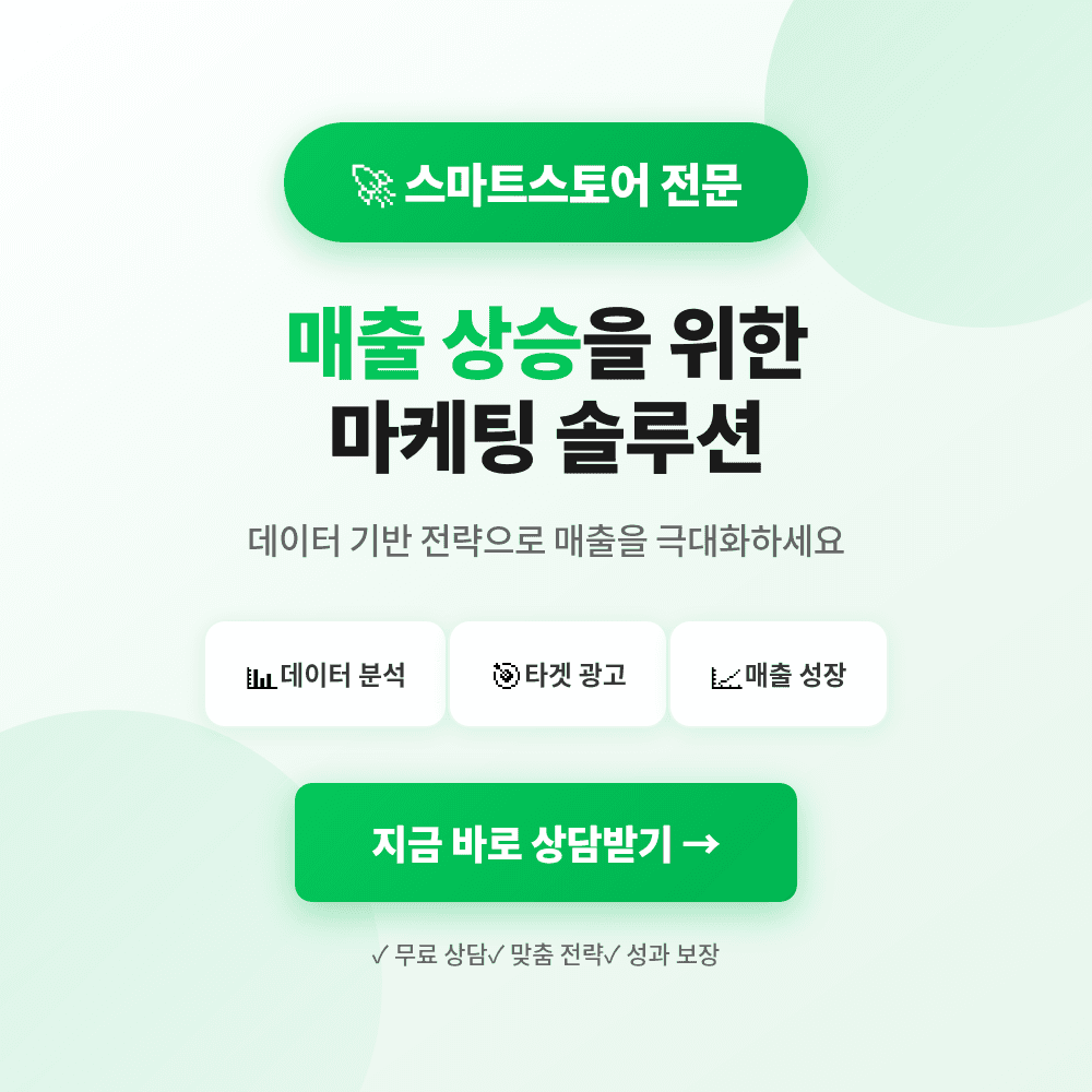 스마트스토어 리뷰·구매평·찜·알림 활성화 마케팅 상품 이미지